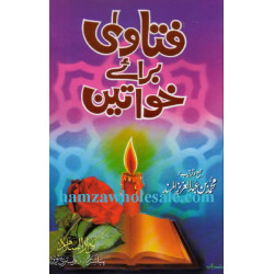 Fatwaa Baraiey Khawateen iin urdu presnted by Marhababookstore